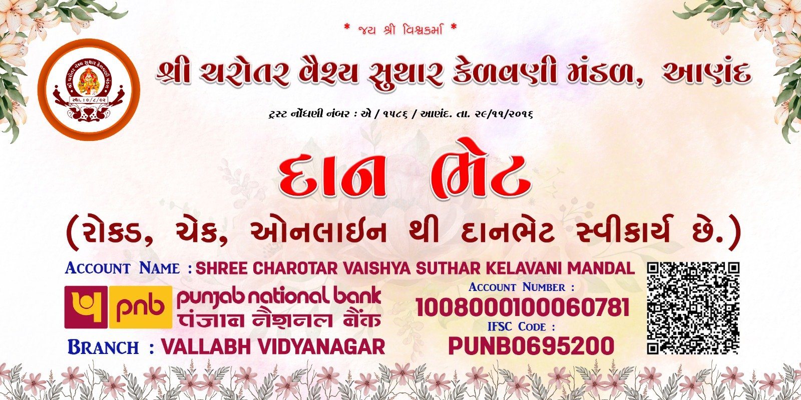 Shri Charotar Vaishya Suthar Kelavani Mandal Donation Details