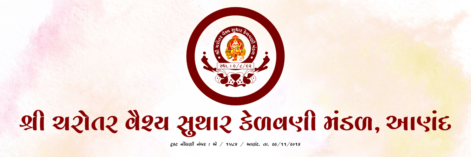 શ્રી ચરોતર વૈશ્ય સુથાર કેળવણી મંડળ, આણંદ